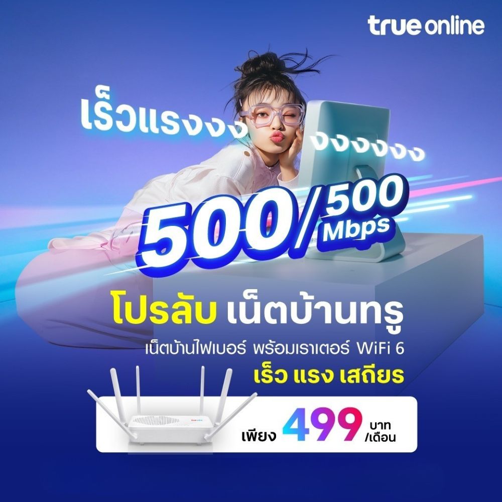 เริ่มต้นเพียง 499 บาทต่อเดือน